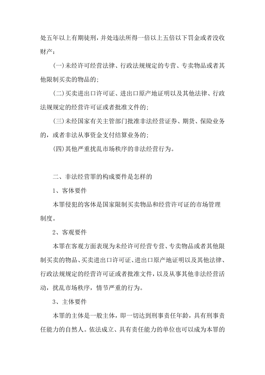 非法经营退赃可以判缓刑吗17181_第2页