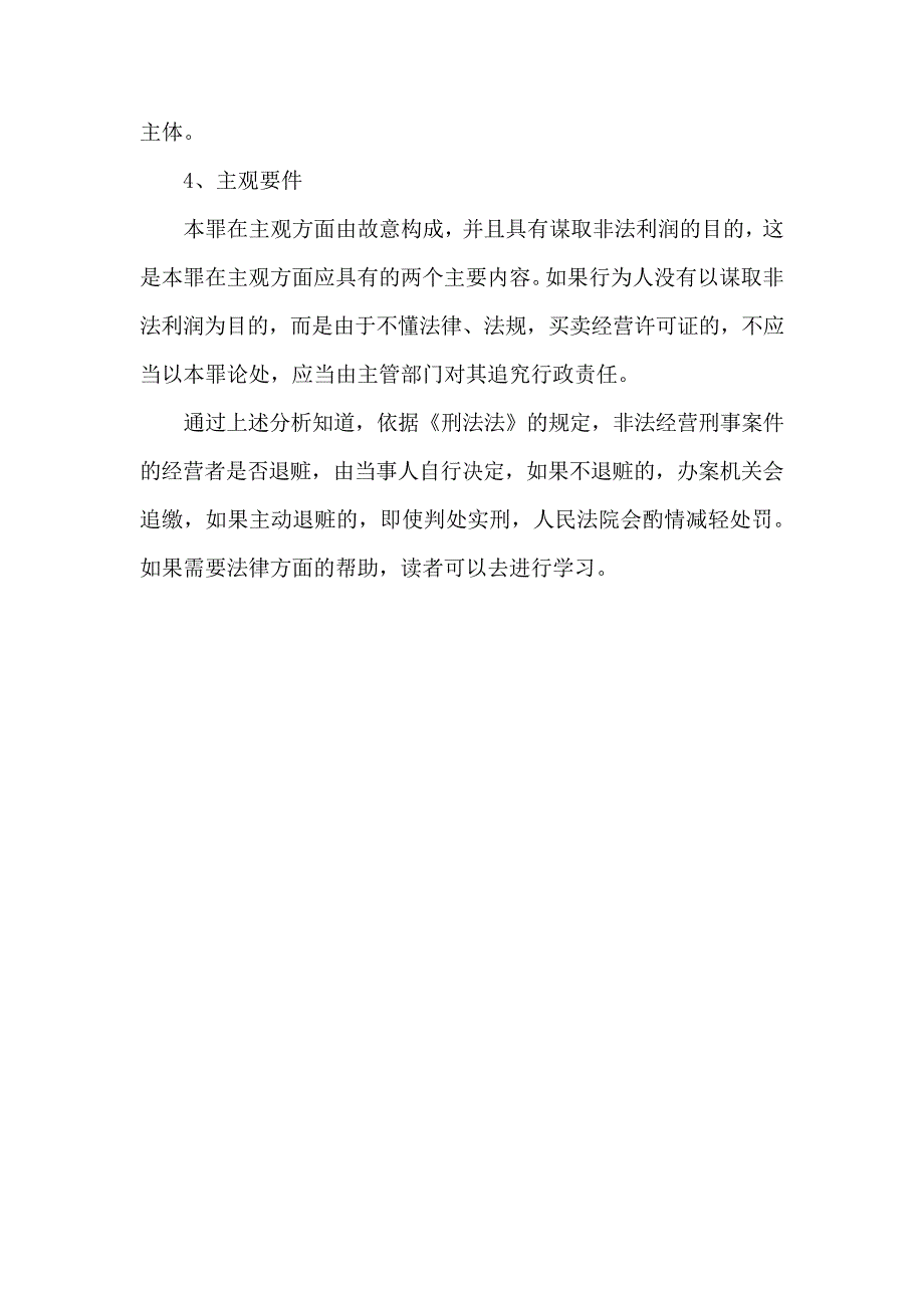 非法经营退赃可以判缓刑吗17181_第3页