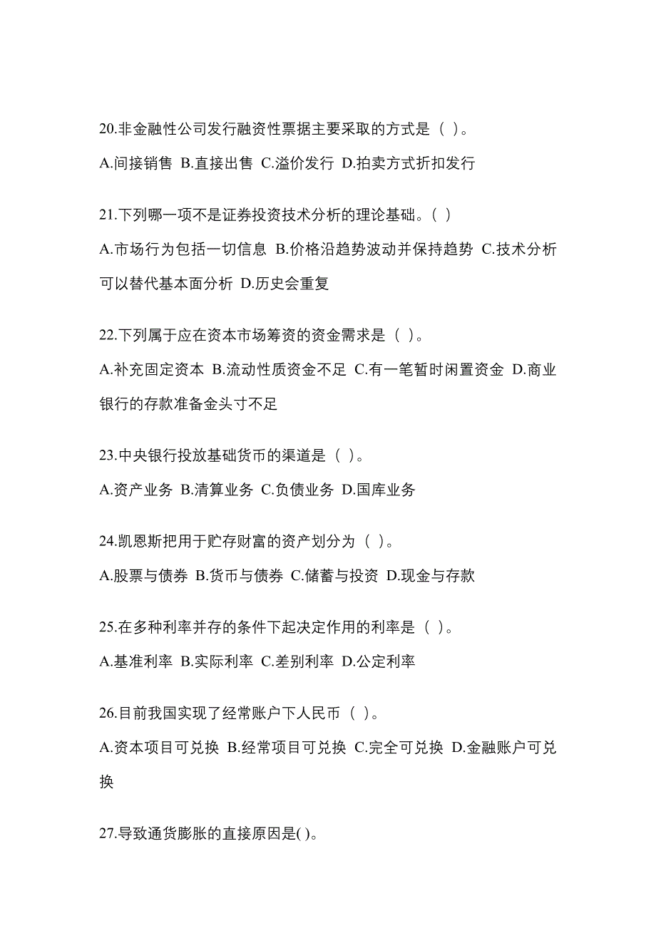 2023年湖北省国开金融学(原货币银行学)网上模拟试题含答案.docx_第4页