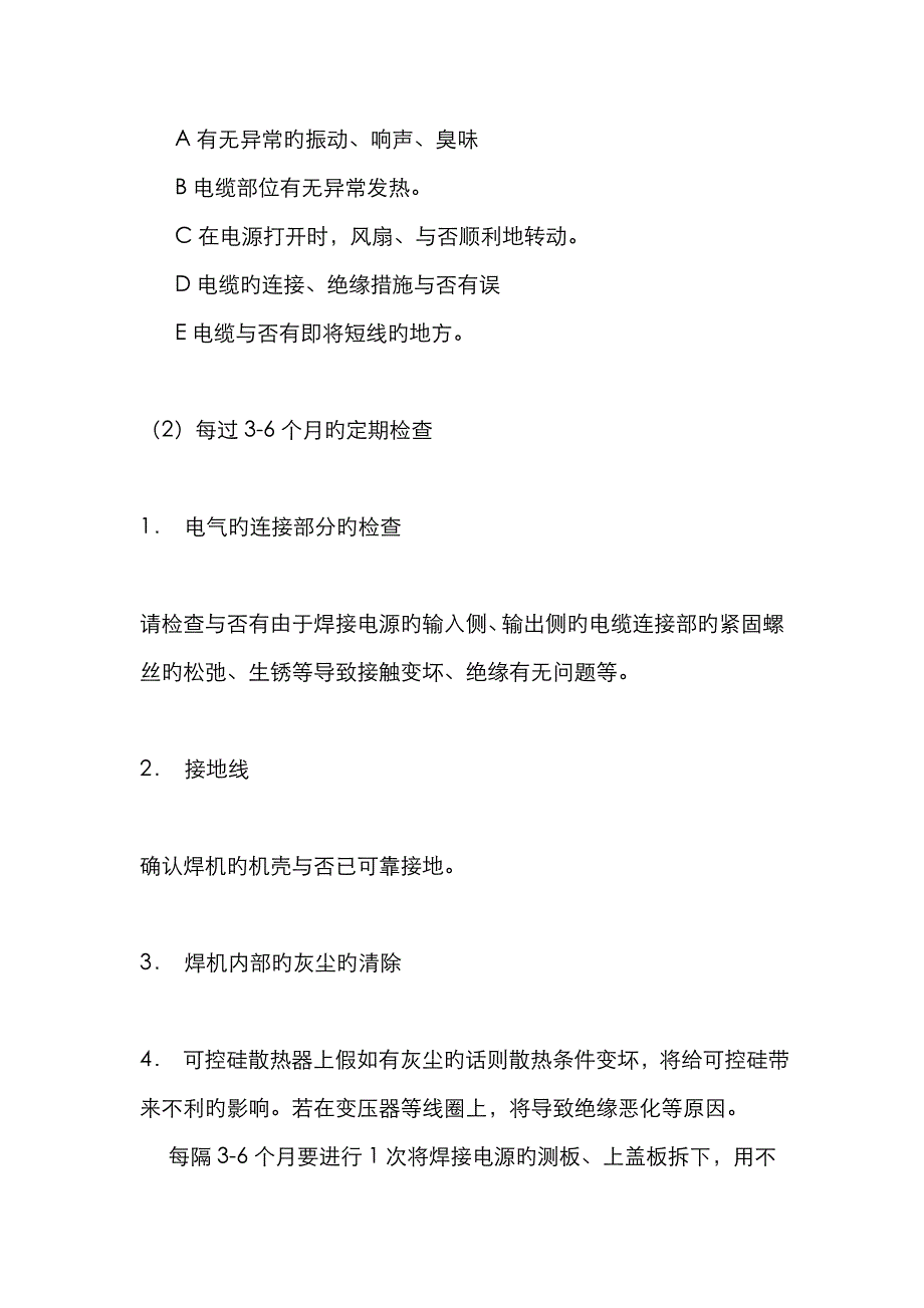 自动埋弧焊机的维修_第3页