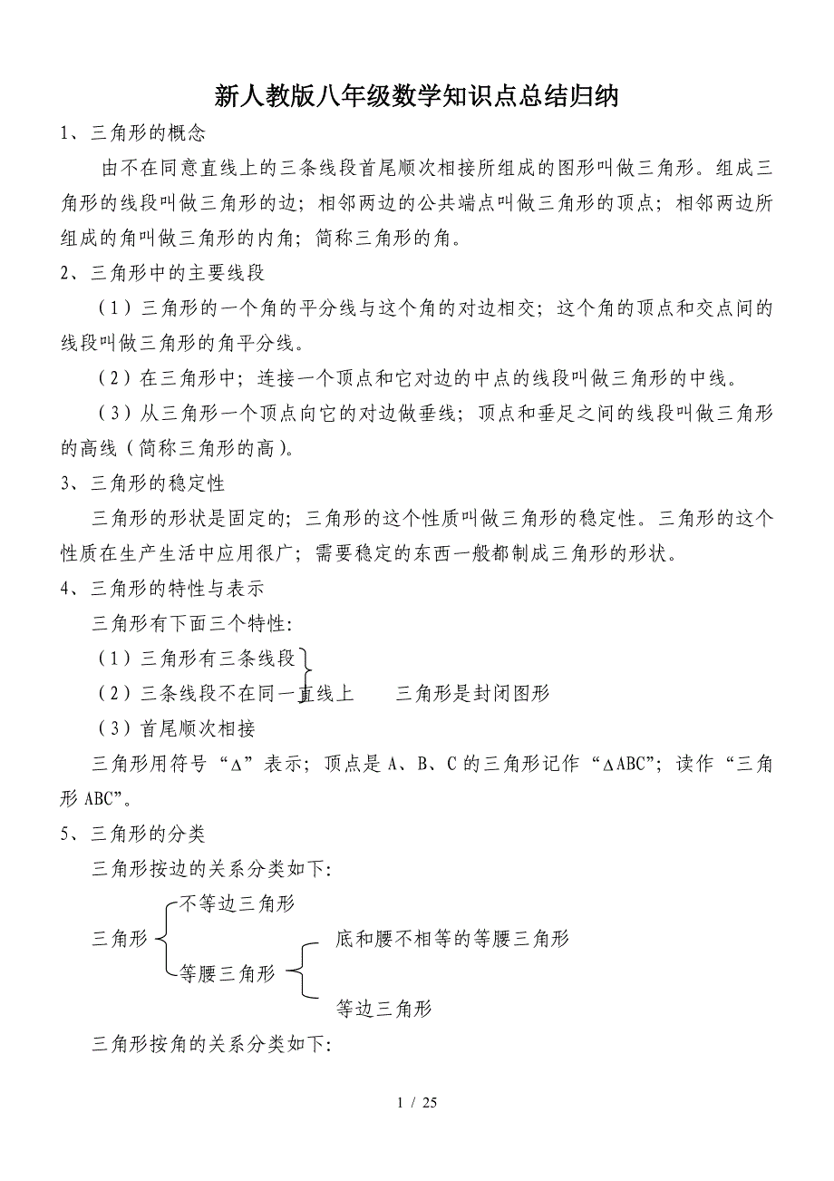 新人教版八年级数学知识点总结归纳.doc_第1页