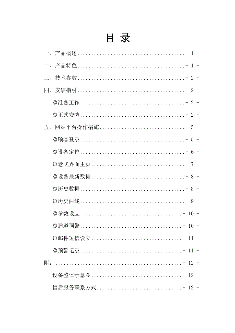 TDR土壤水分测量仪专项说明书_第3页