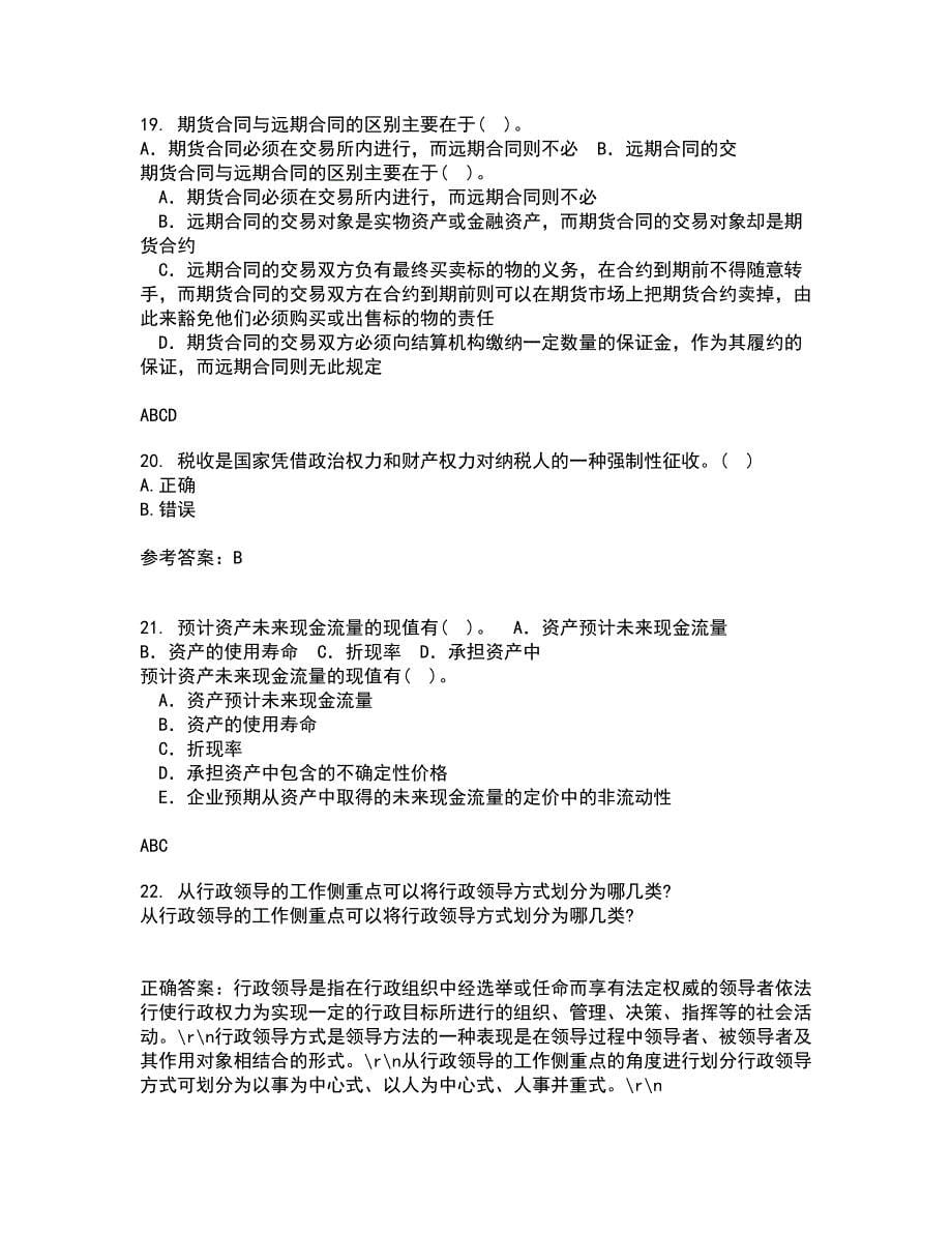 南开大学21春《中国税制》离线作业1辅导答案16_第5页