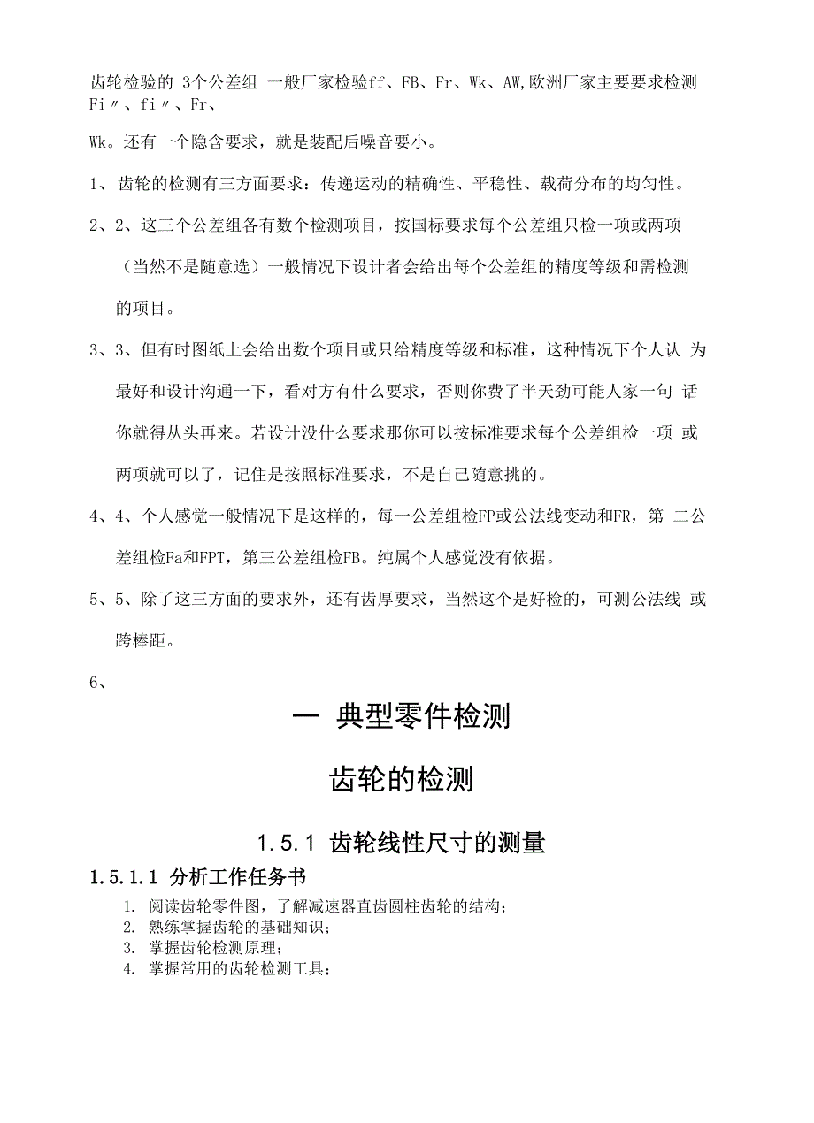 齿轮检验的 个公差组_第1页