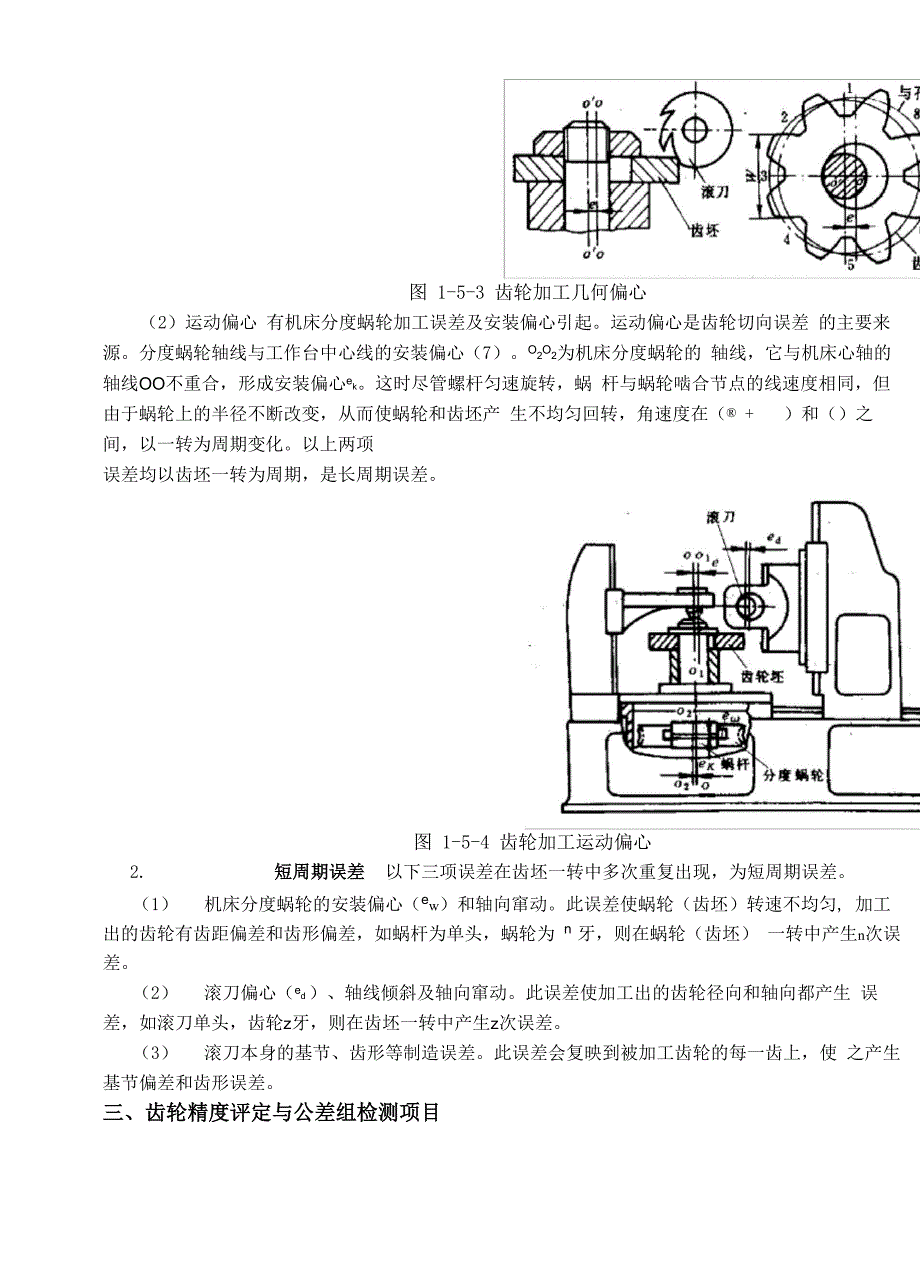 齿轮检验的 个公差组_第4页