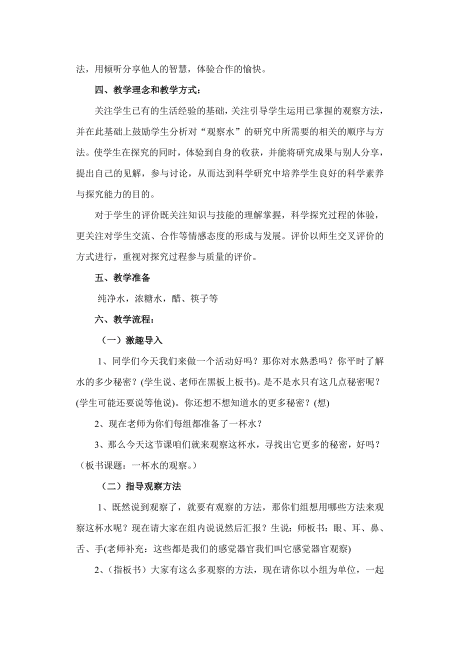 科学教案一杯水的观察_第2页