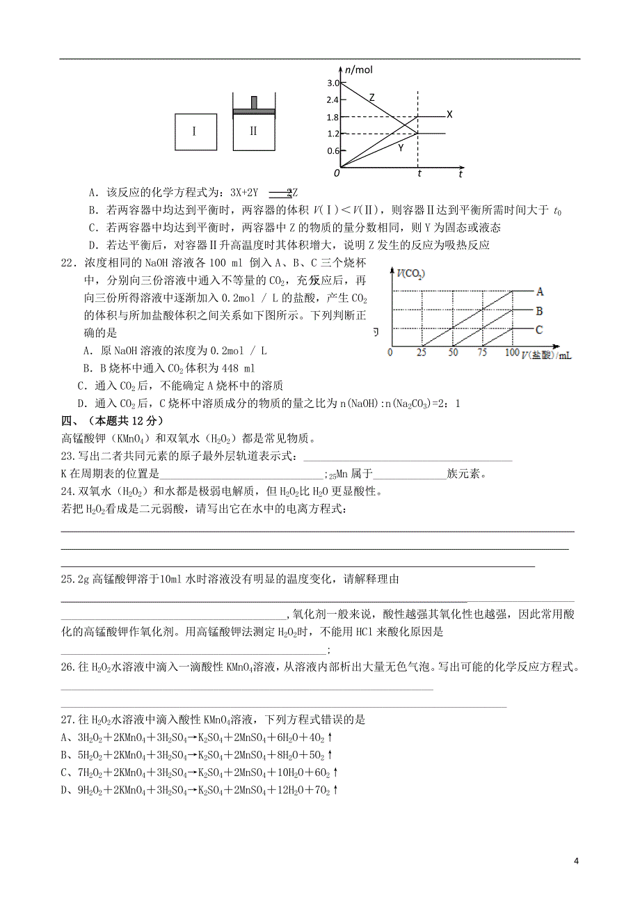 上海市嘉定区2016届高三化学第一次质量调研试题_第4页