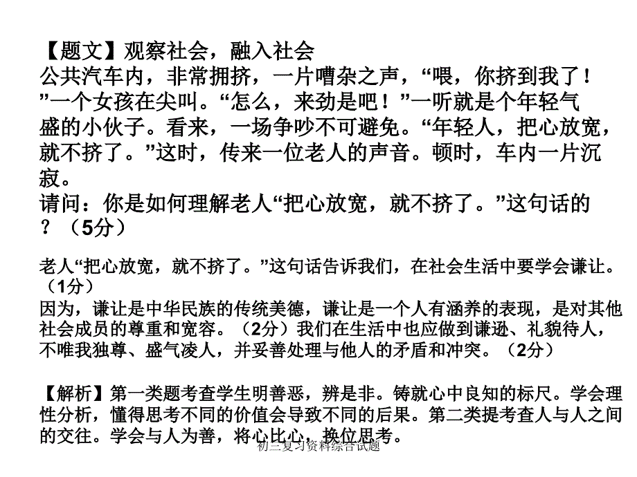 初三复习资料综合试题_第1页