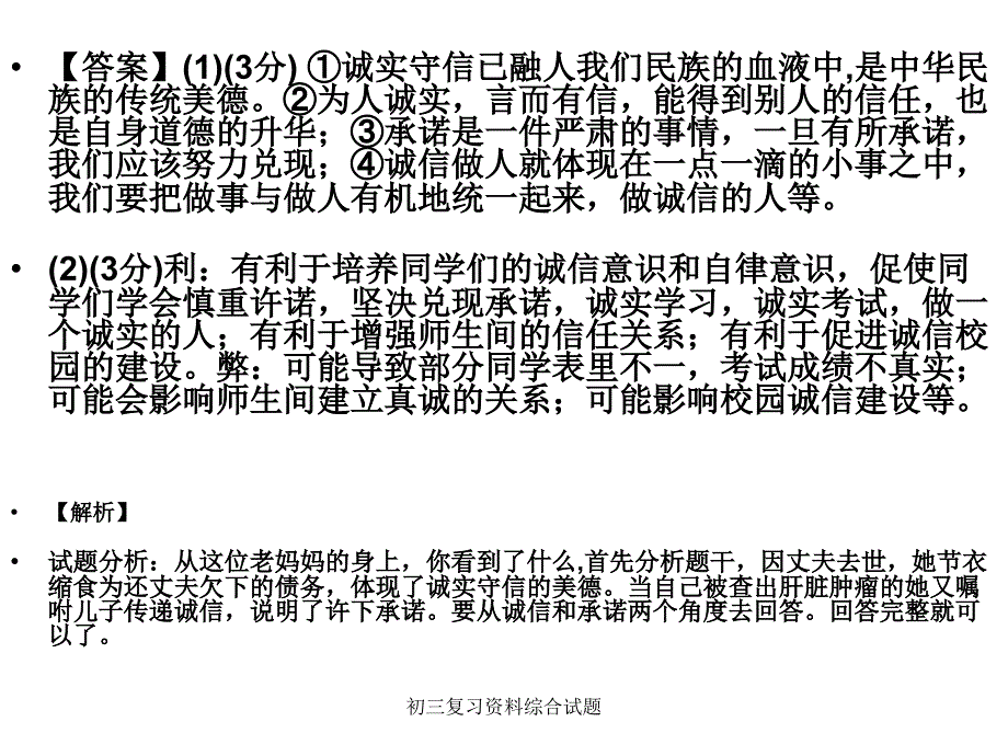 初三复习资料综合试题_第3页