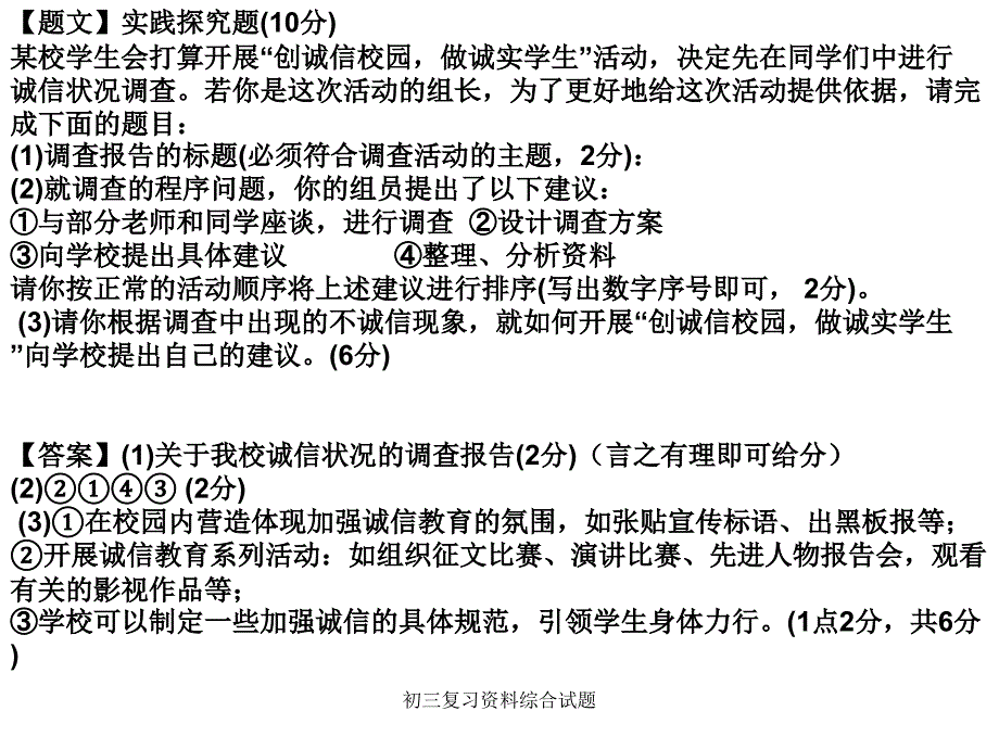 初三复习资料综合试题_第4页