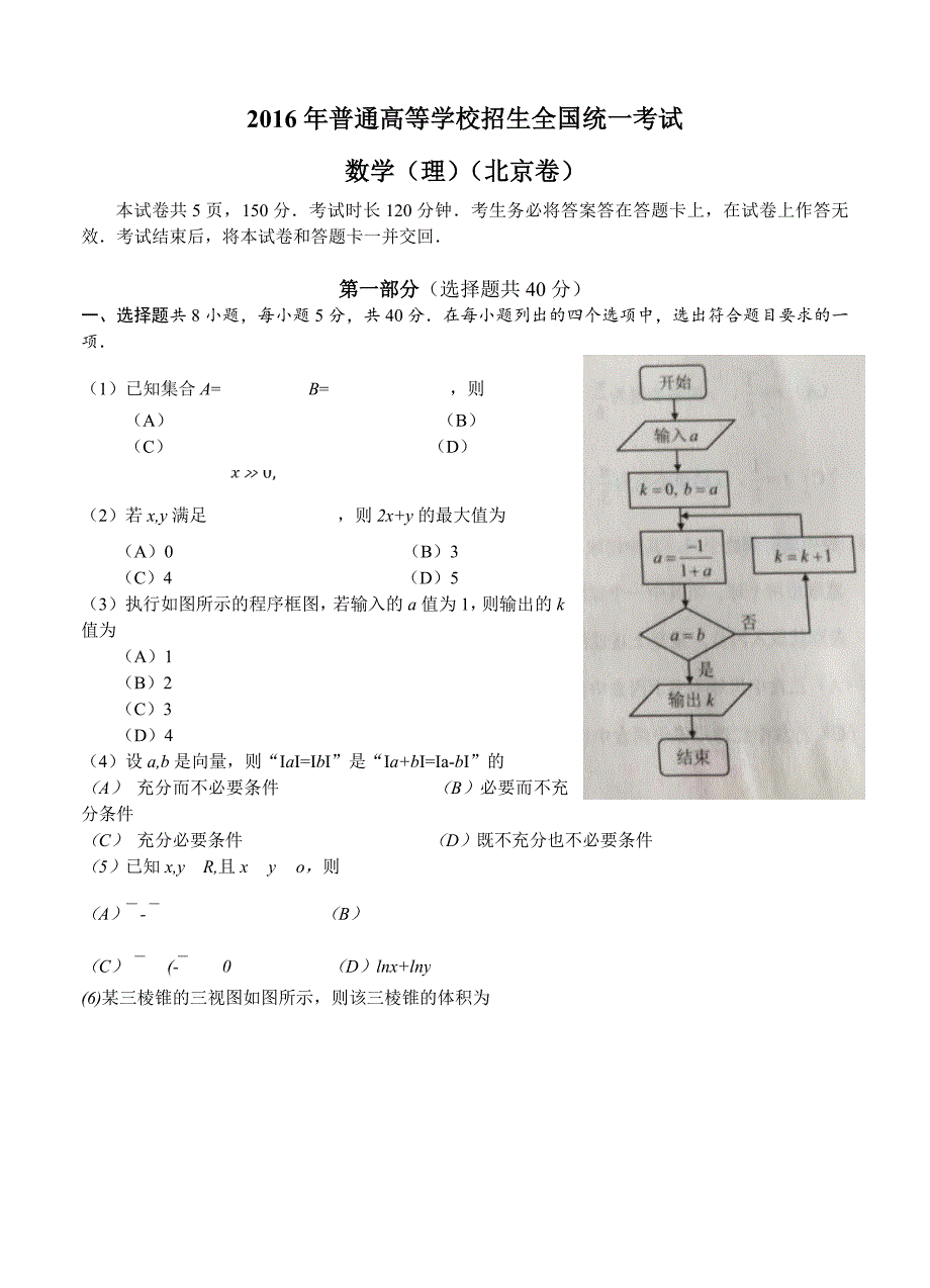 高考试题数学理科北京卷Word版含答案解析_第1页