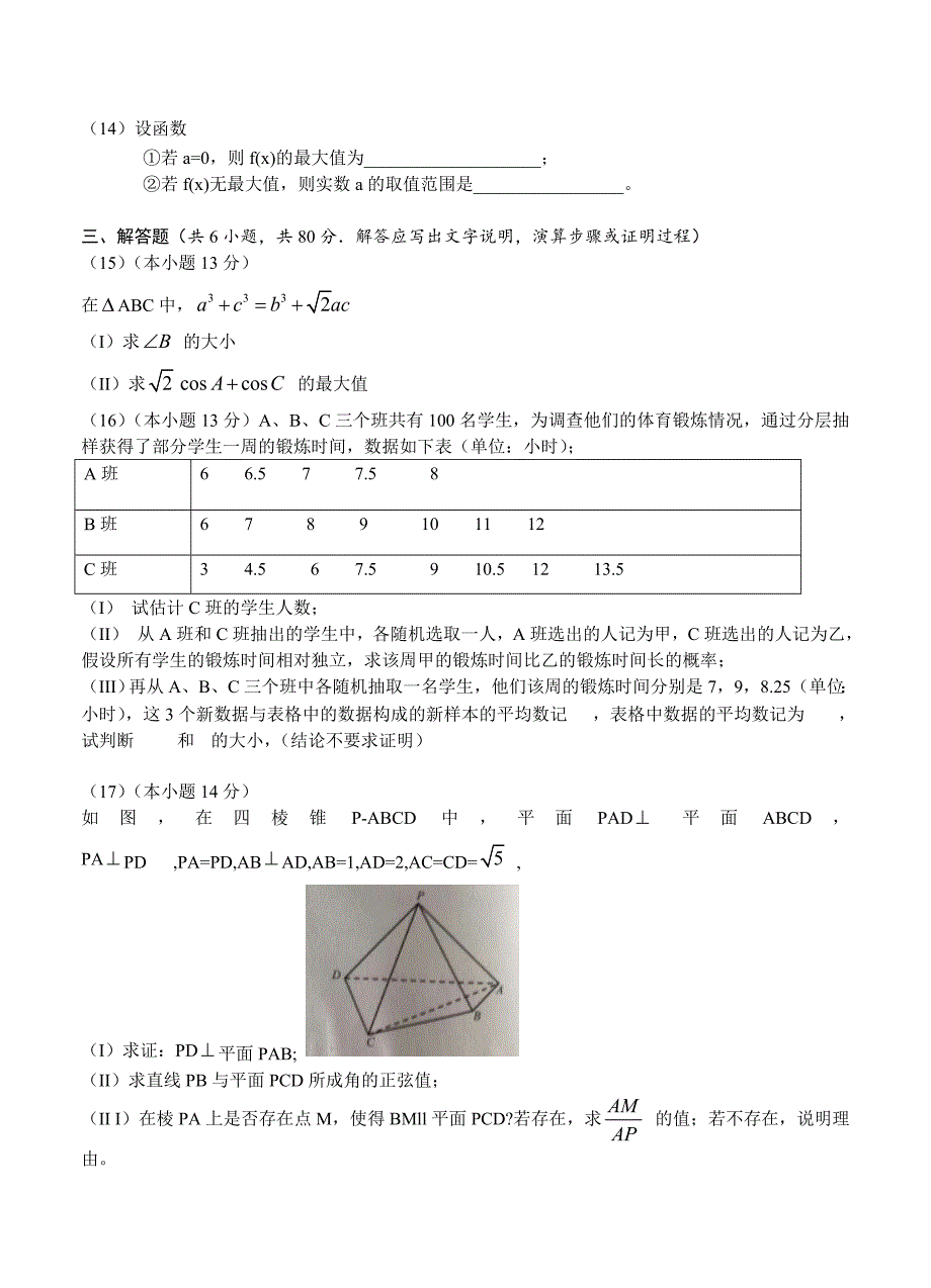 高考试题数学理科北京卷Word版含答案解析_第3页