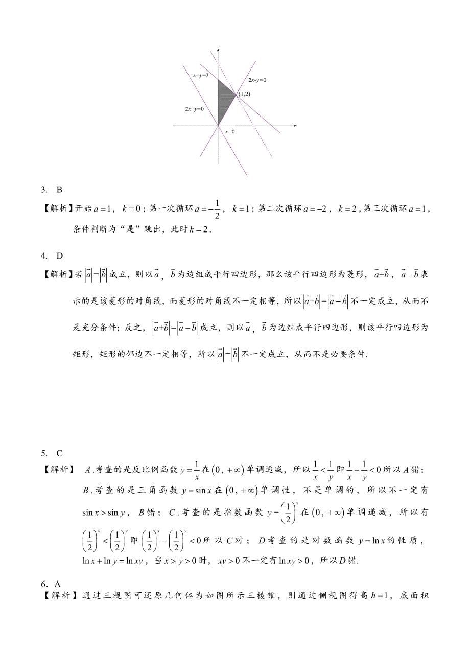 高考试题数学理科北京卷Word版含答案解析_第5页