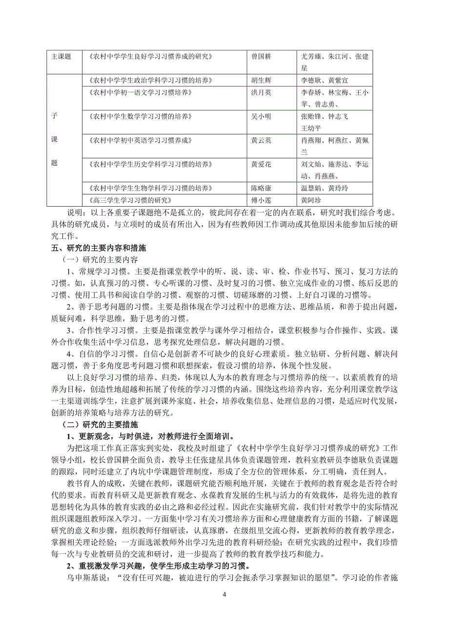 农村中学学生良好学习习惯养成的研究_第4页