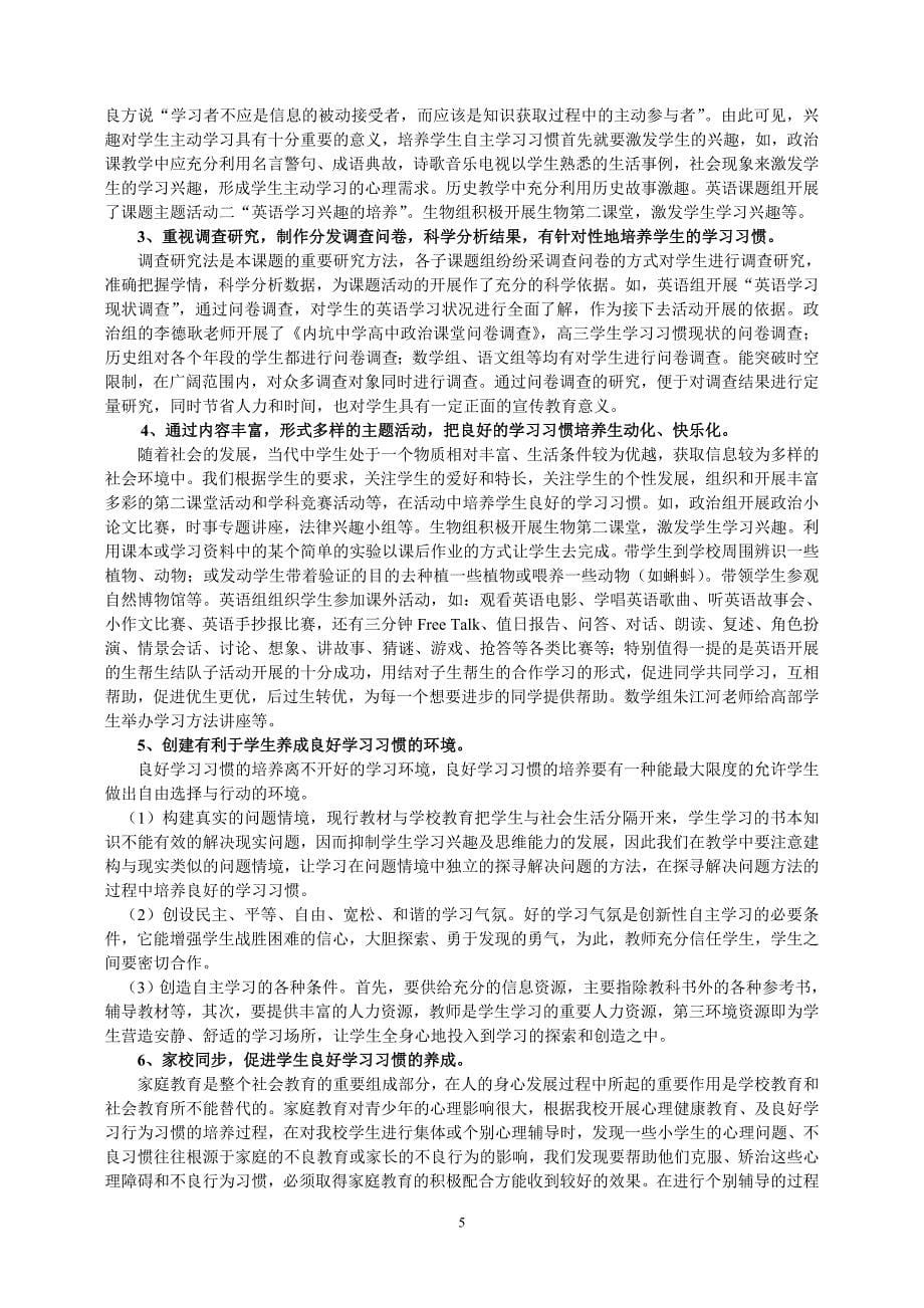 农村中学学生良好学习习惯养成的研究_第5页