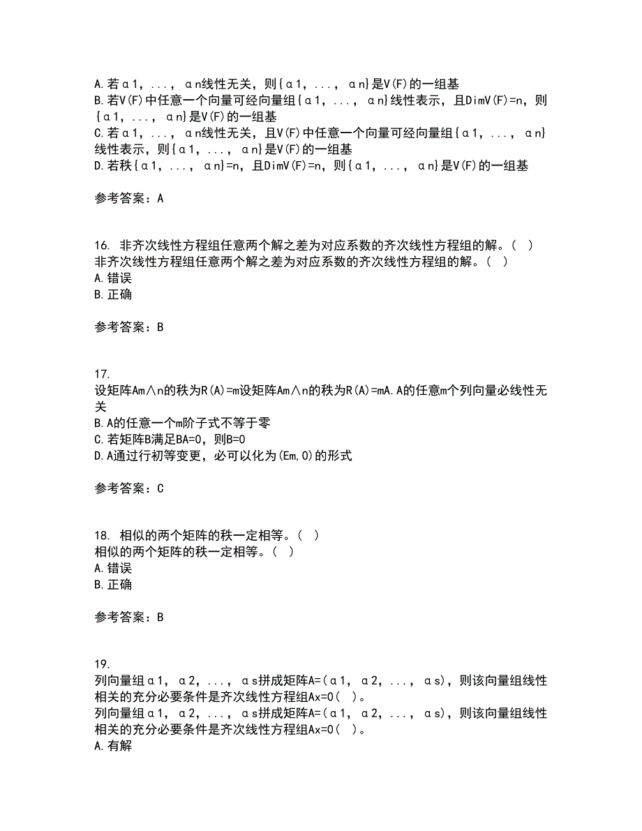 22春中国地质大学《线性代数》在线作业二答案参考5_第4页