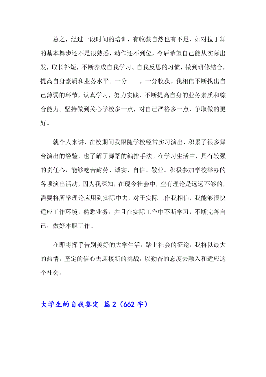 大学生的自我鉴定模板汇总六篇_第2页