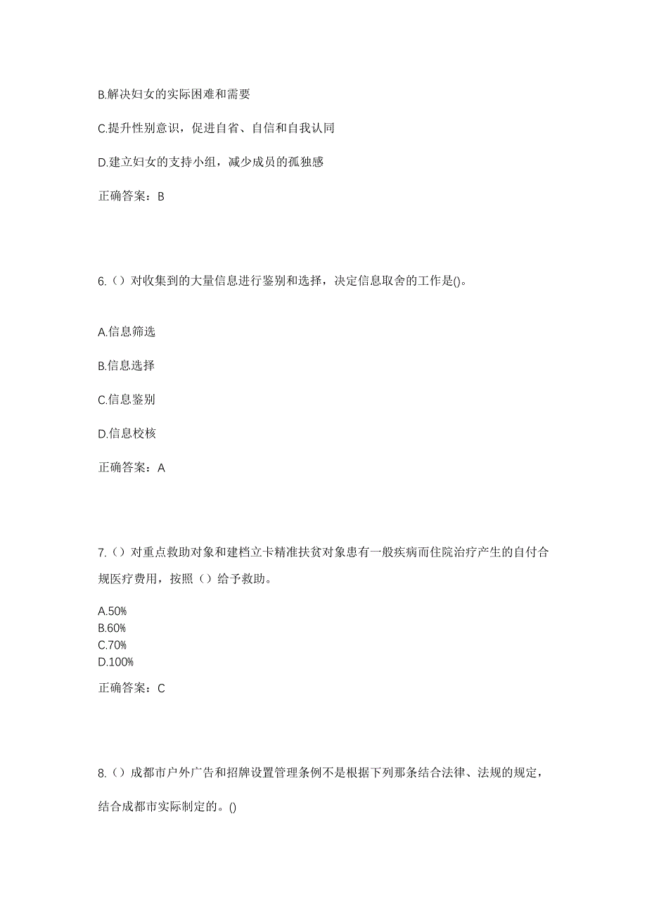 2023年四川省广安市邻水县鼎屏镇红石社区工作人员考试模拟题含答案_第3页