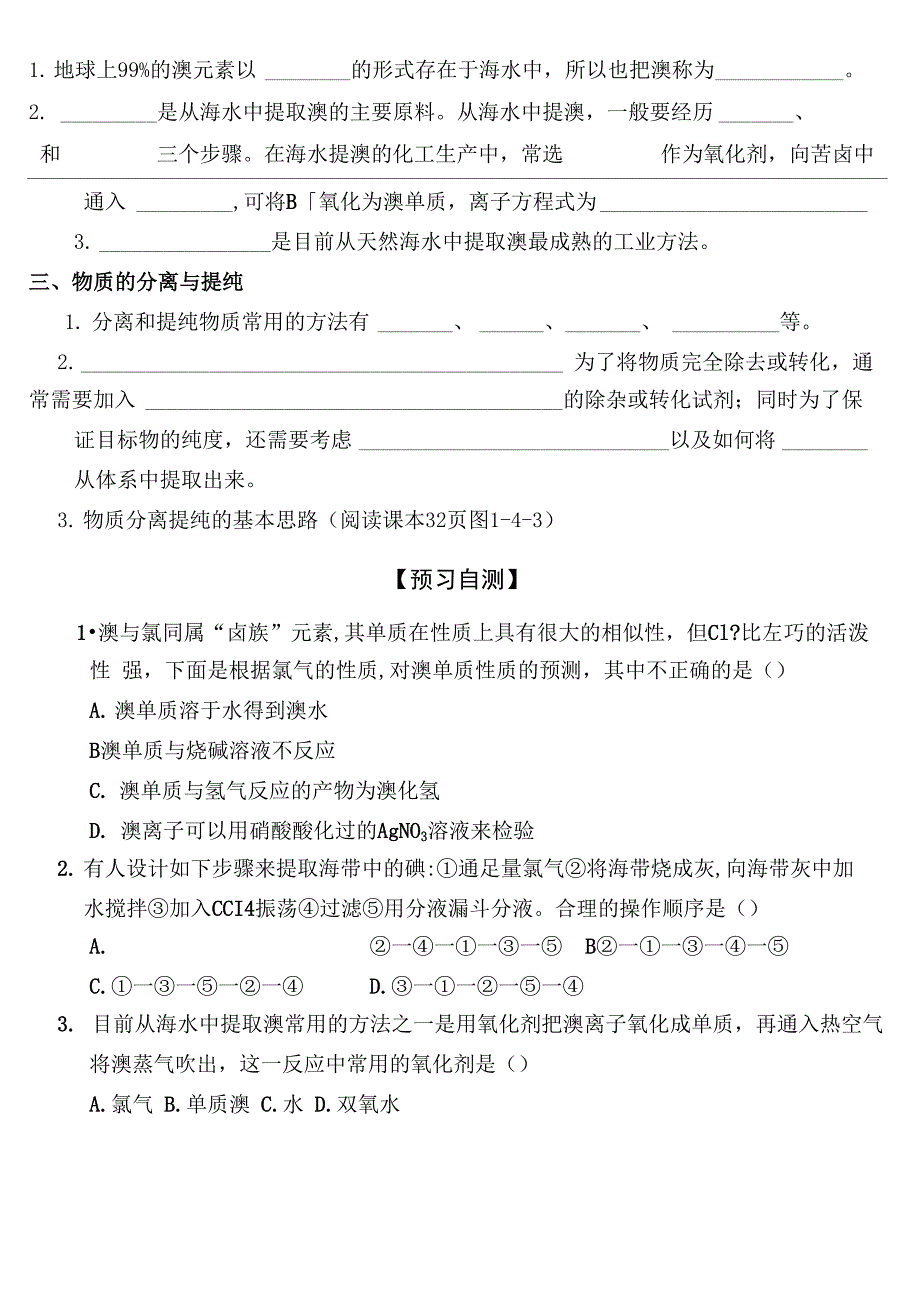 微项目《海带提碘与海水提溴》_第2页