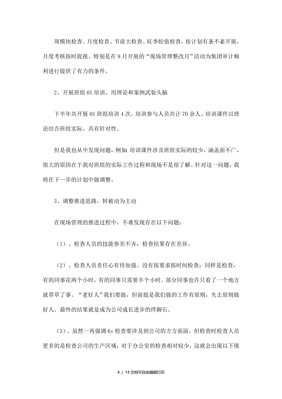 啤酒公司人力资源部经理工作总结及计划_第4页