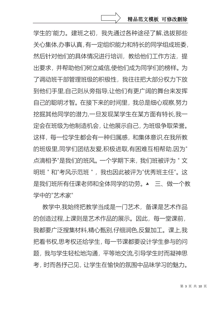 初中班主述职报告3篇_第3页