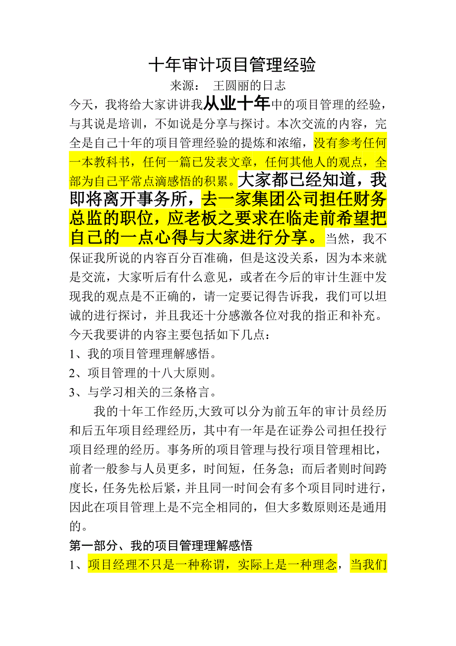 十年审计项目管理经验谈_第1页