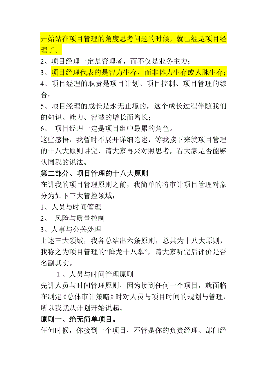 十年审计项目管理经验谈_第2页