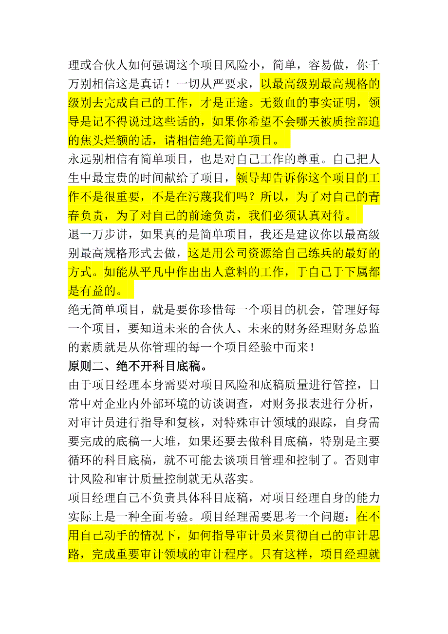 十年审计项目管理经验谈_第3页