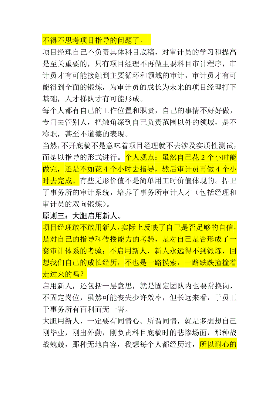 十年审计项目管理经验谈_第4页