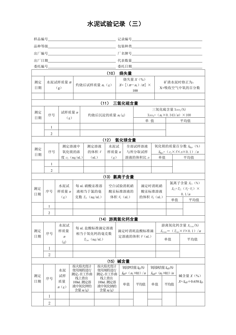 常见试验原始记录格式.doc_第4页