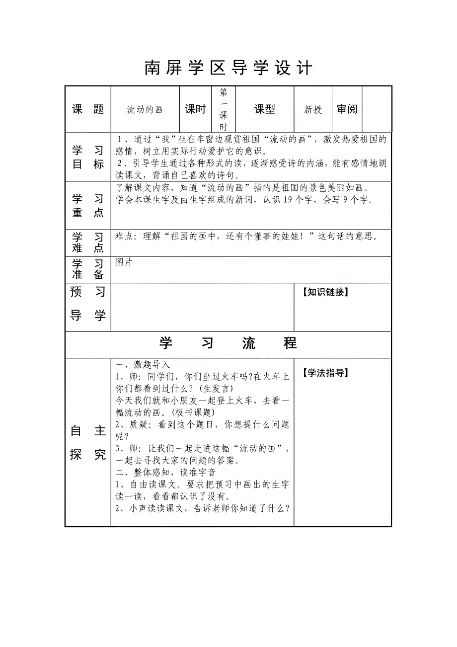 二年级语文教案.doc_第1页