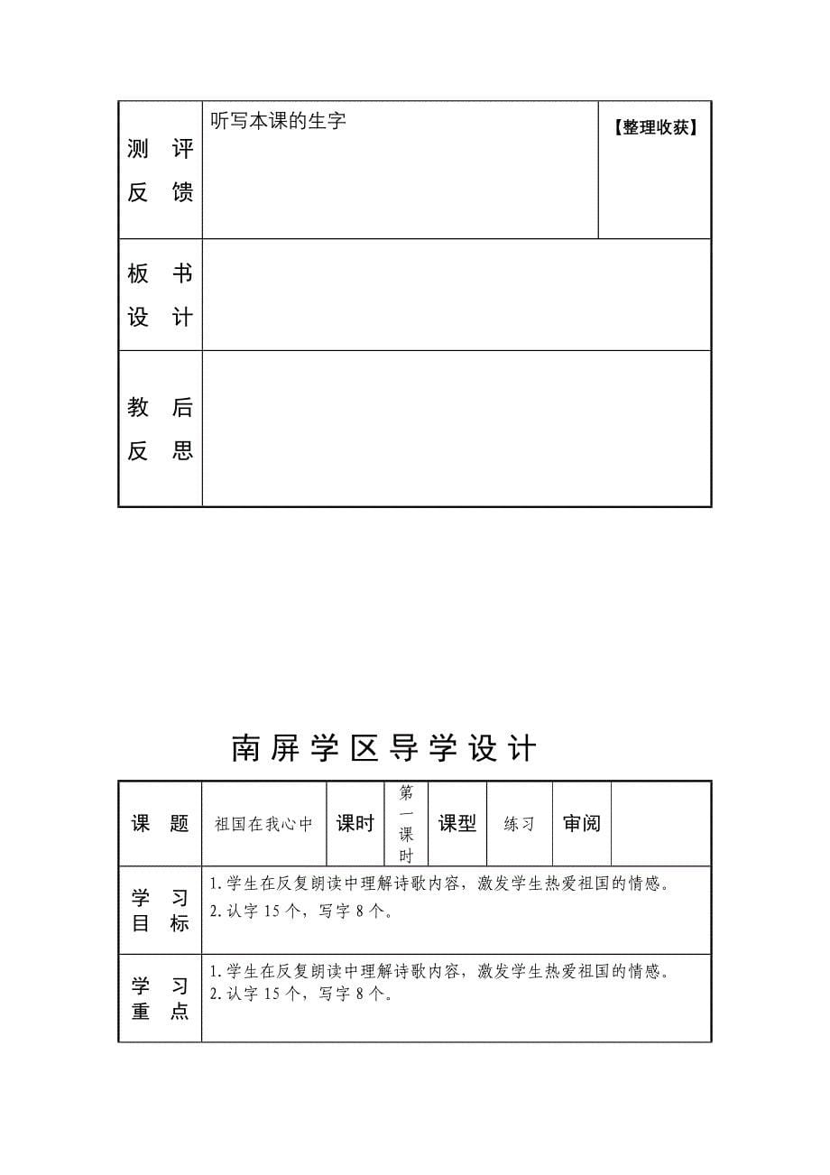 二年级语文教案.doc_第5页