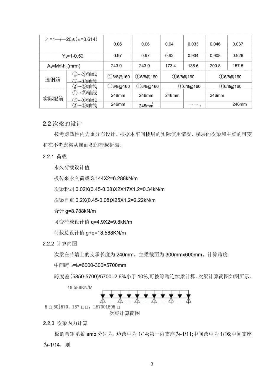 钢筋混凝土结构课程设计_第5页