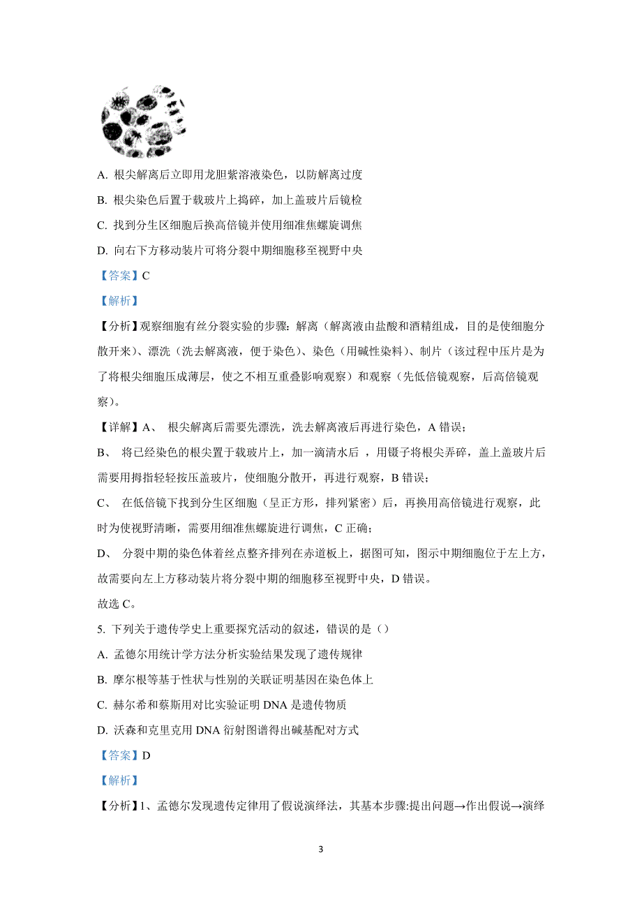 2022年高考真题——生物（广东卷） Word版含解析.doc_第3页