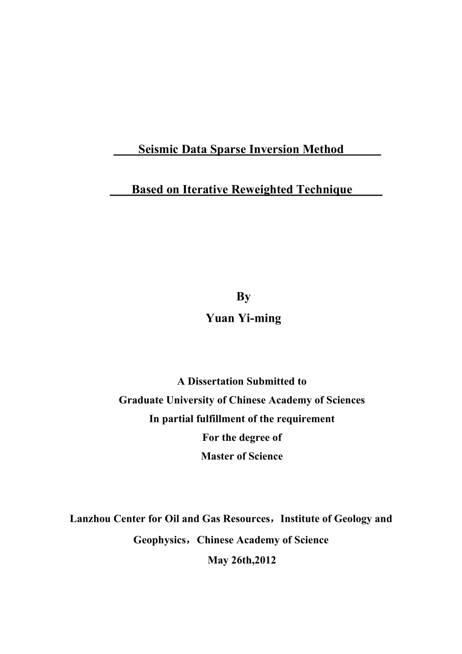 大学毕业论文-—基于迭代再加权最小二乘的地震资料稀疏反演方法.doc_第3页