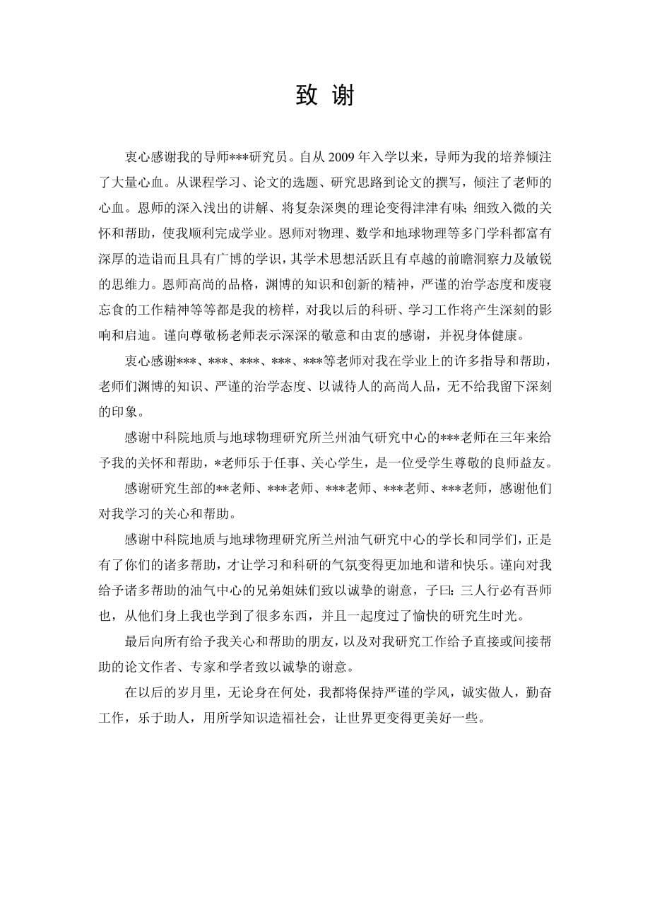 大学毕业论文-—基于迭代再加权最小二乘的地震资料稀疏反演方法.doc_第5页