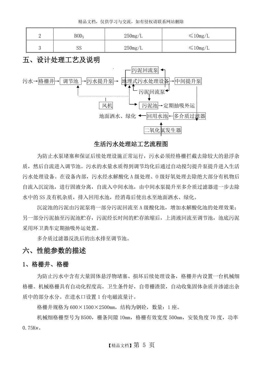 陈家湾生活污水设计方案_第5页