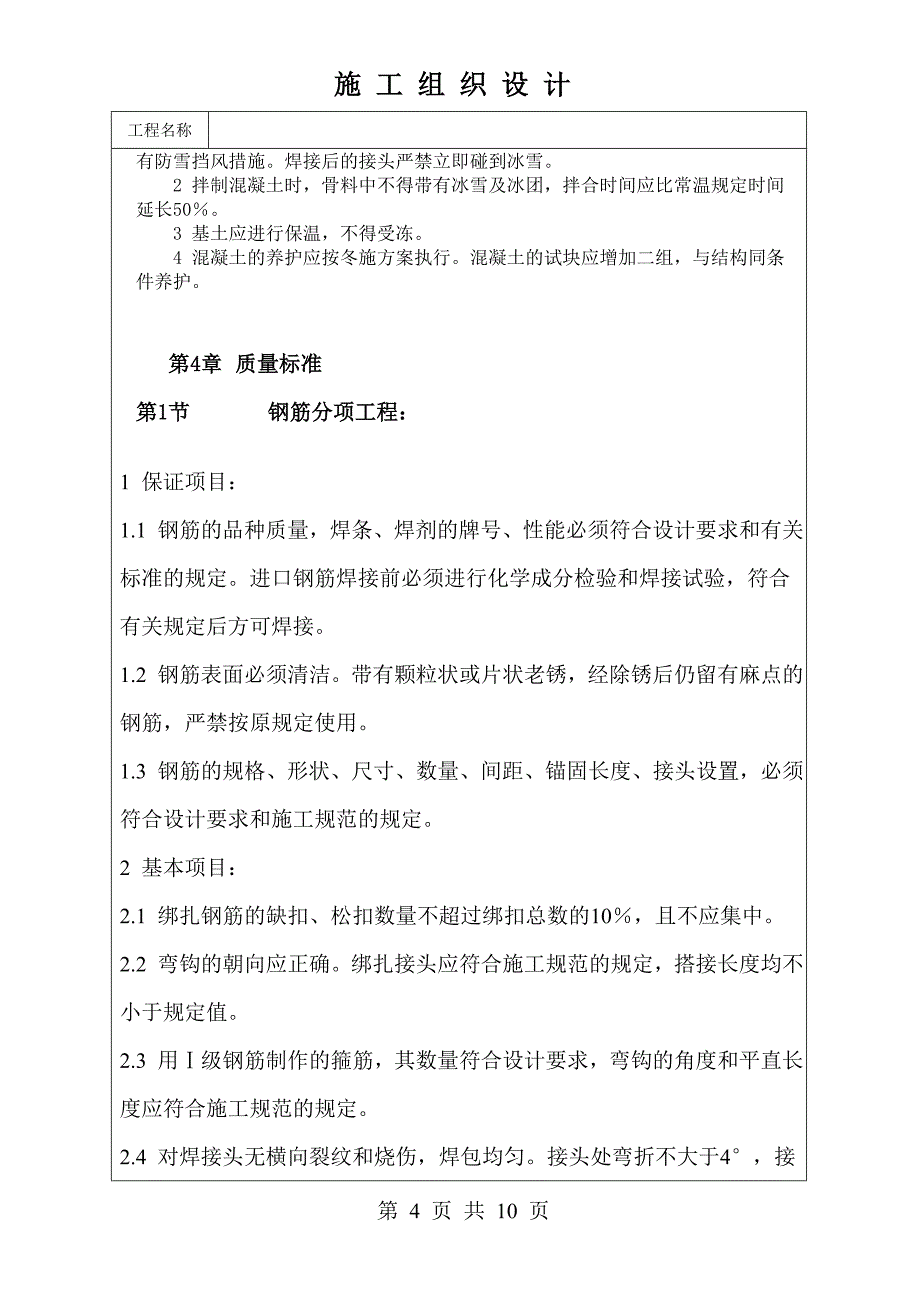 《施工组织设计》桩承台施工工艺标准_第4页