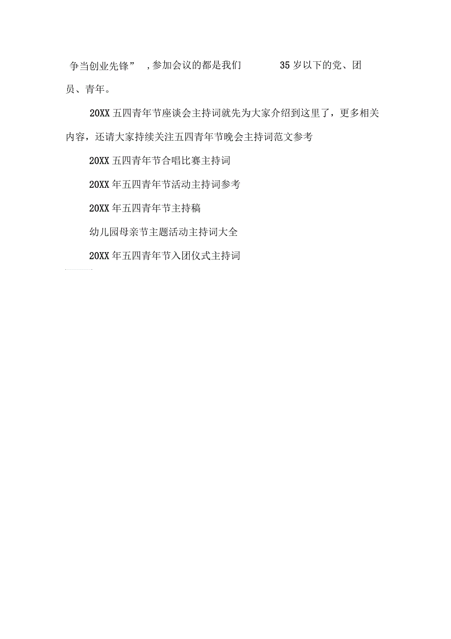 2019年五四青年节座谈会主持词范文_第2页