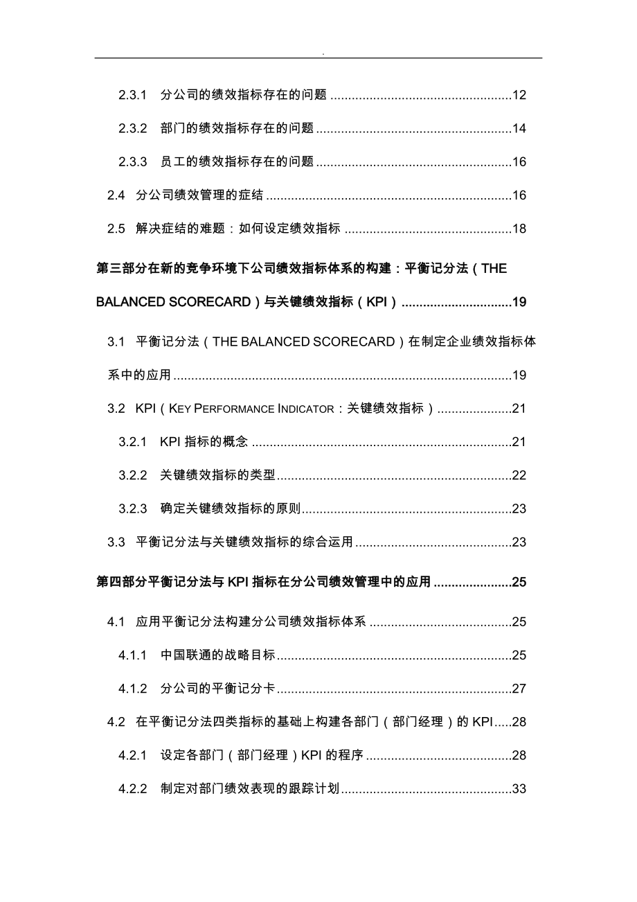 平衡记分法与KPI在中国联通中的运用_第2页