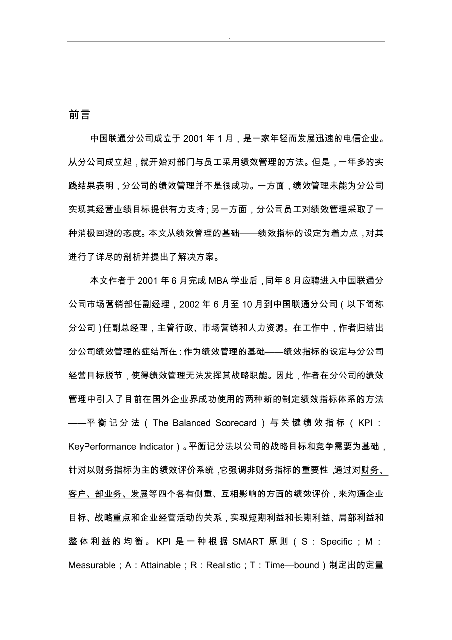 平衡记分法与KPI在中国联通中的运用_第4页