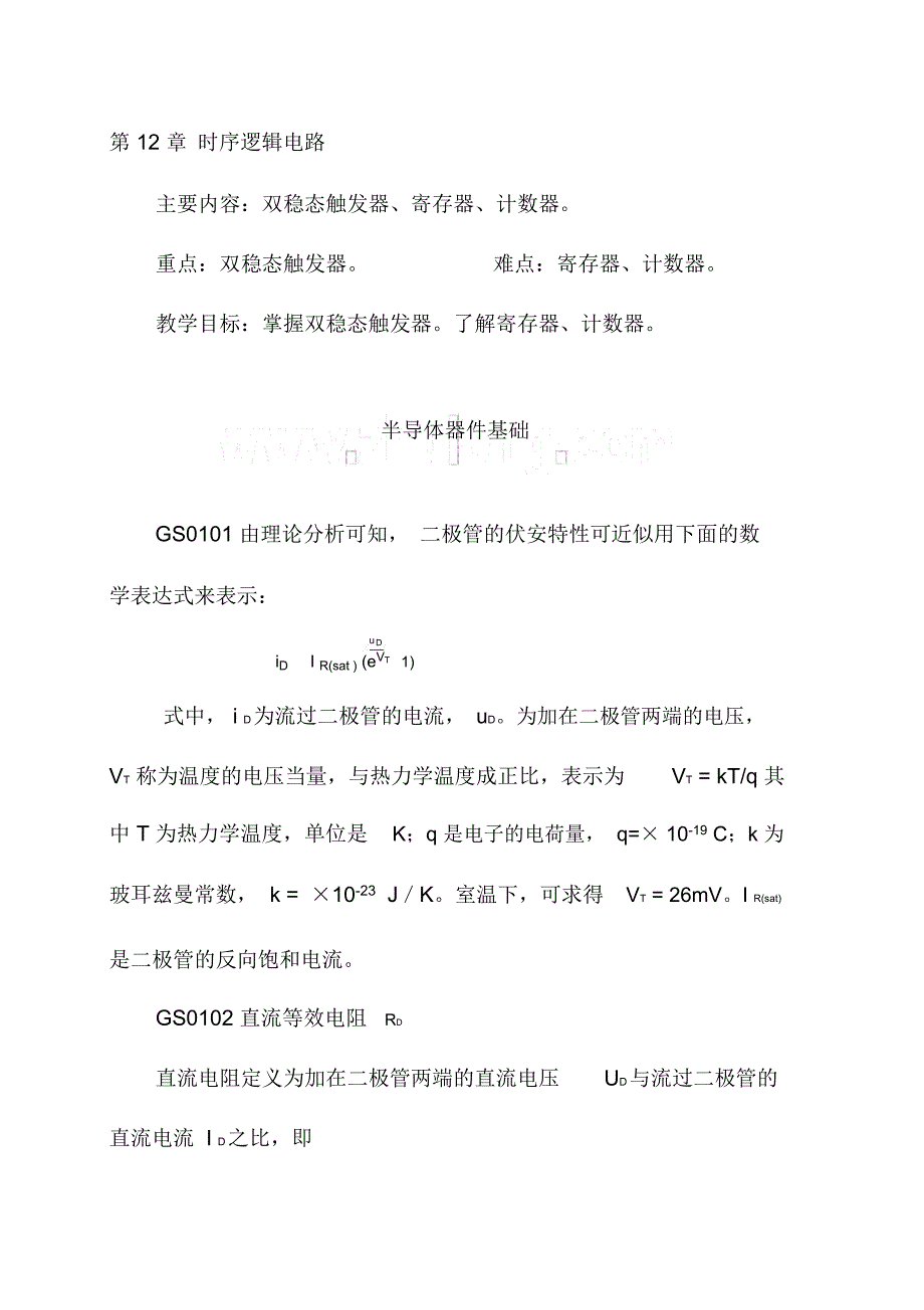 模拟电子技术基础中的常用公式必备_第3页