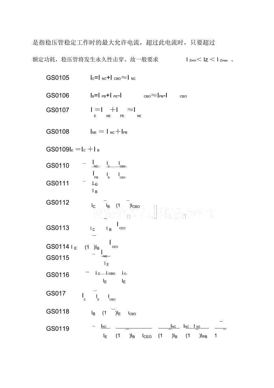 模拟电子技术基础中的常用公式必备_第5页