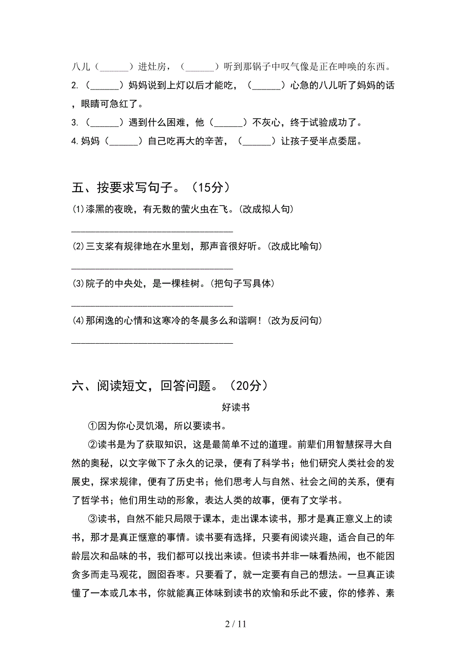 五年级语文下册第一次月考题及答案(2套).docx_第2页