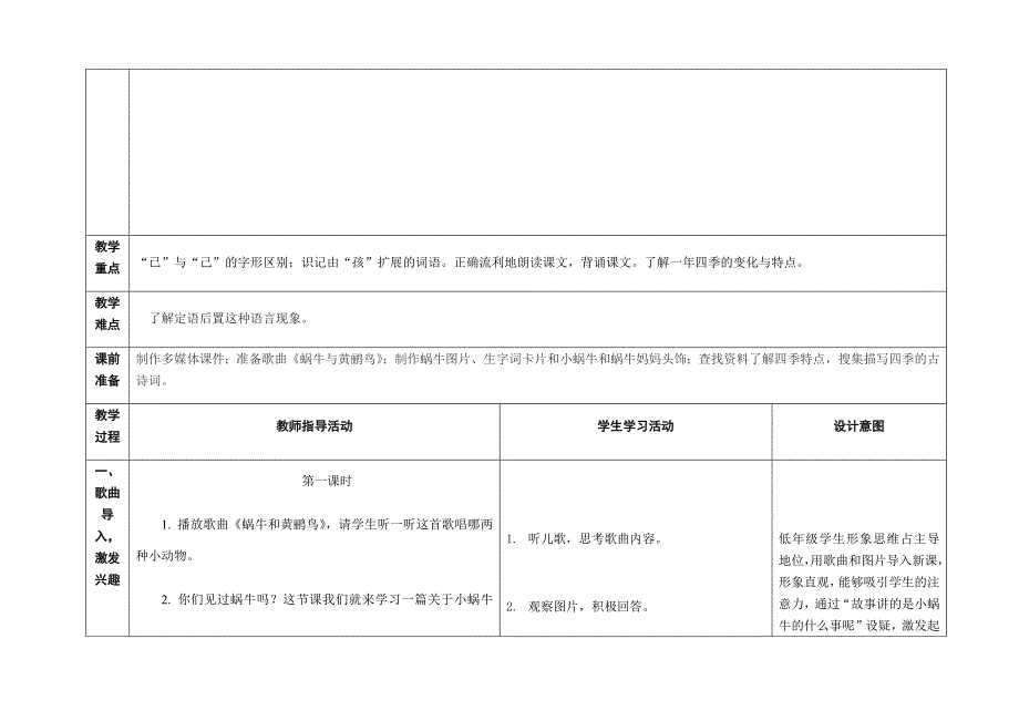 小蜗牛 语文一年级上册第八单元课堂集体备课_第2页