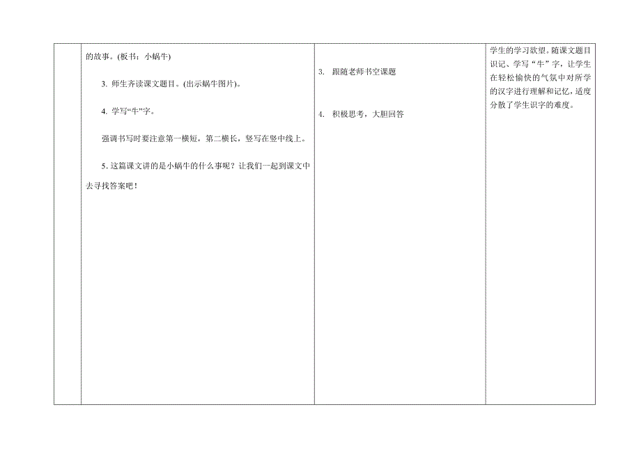 小蜗牛 语文一年级上册第八单元课堂集体备课_第3页