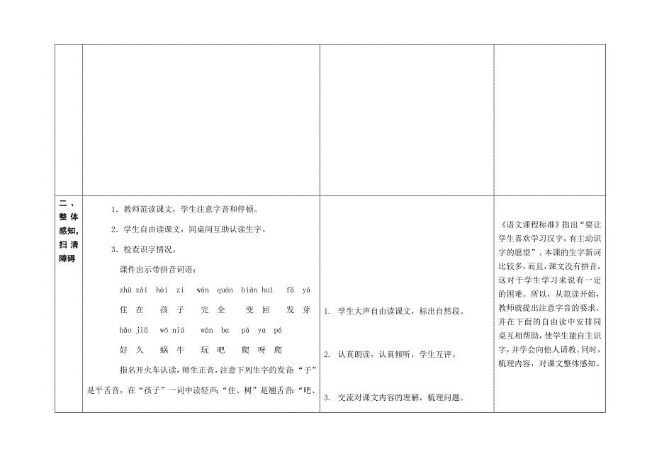 小蜗牛 语文一年级上册第八单元课堂集体备课_第4页