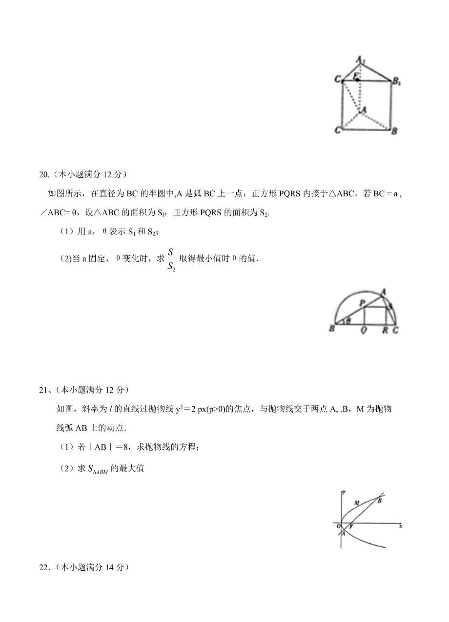 最新福建省龙岩市高三上学期期末教学质量检查数学文试题及答案_第5页