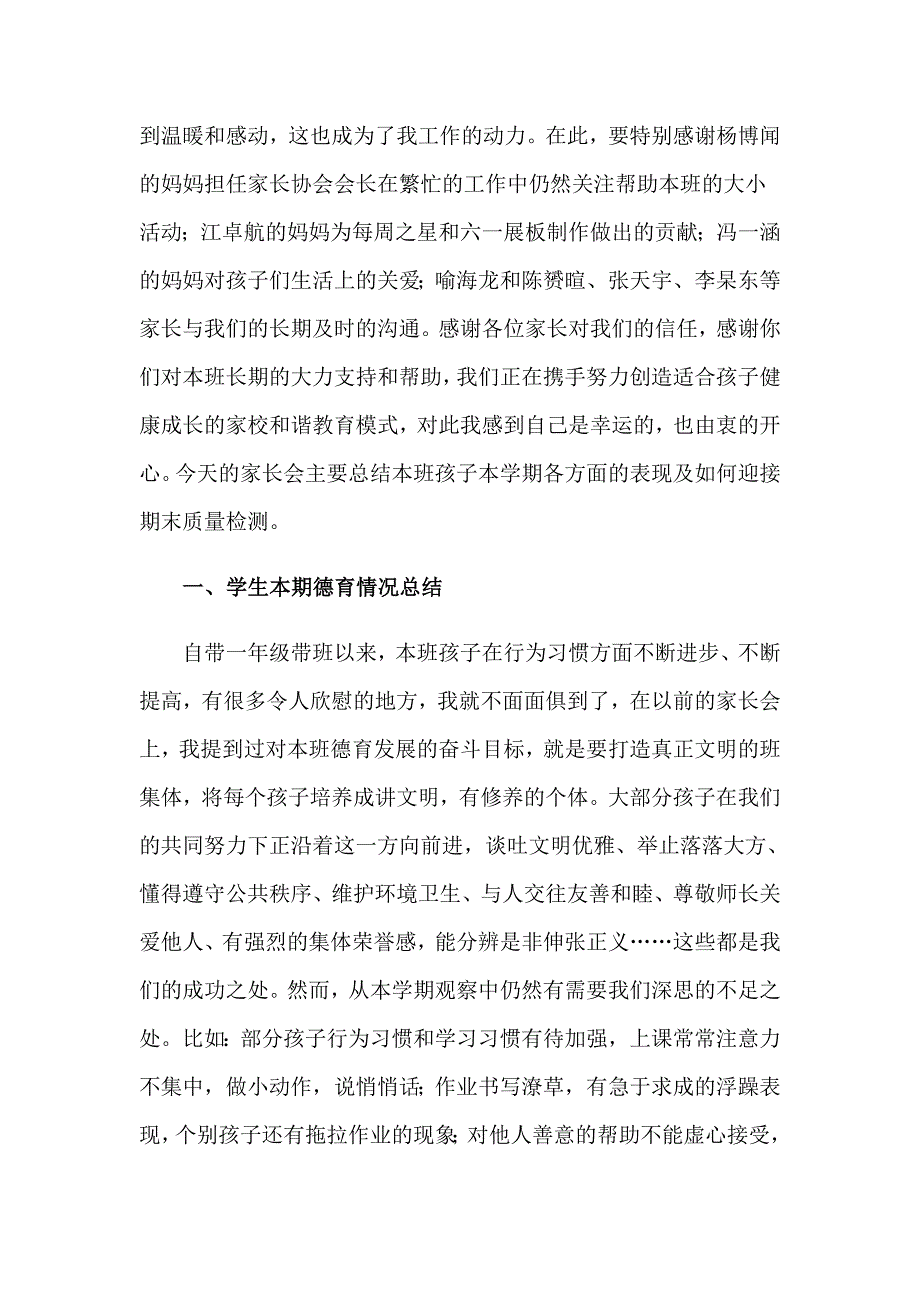 期末家长会学生发言稿_第3页