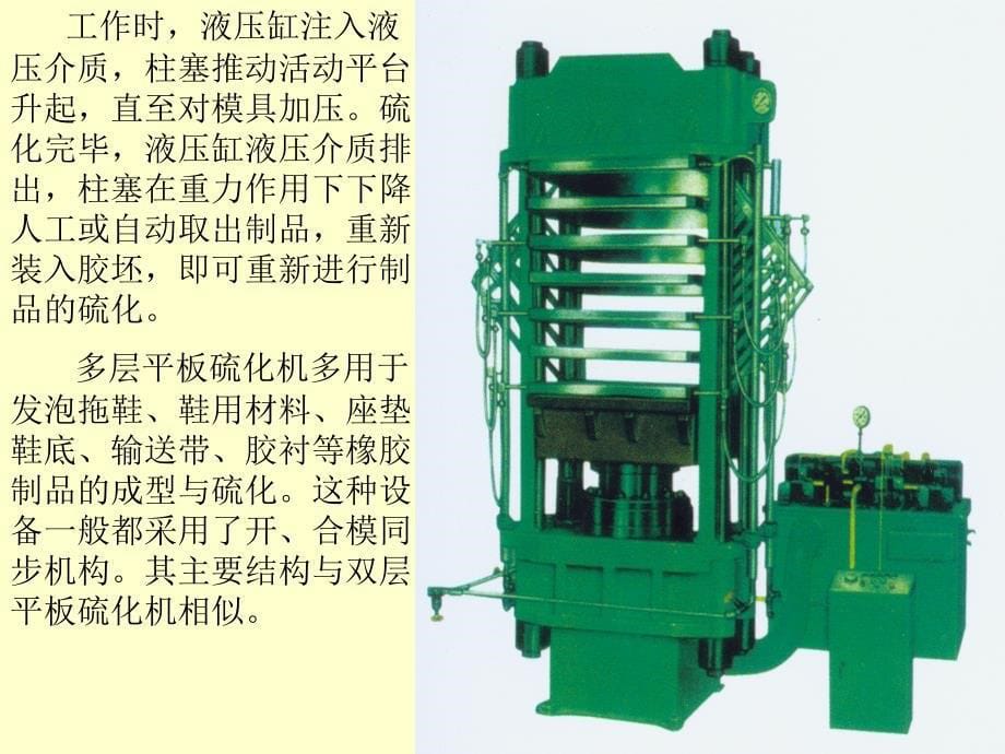12)橡胶工厂设备平板硫化机_第5页